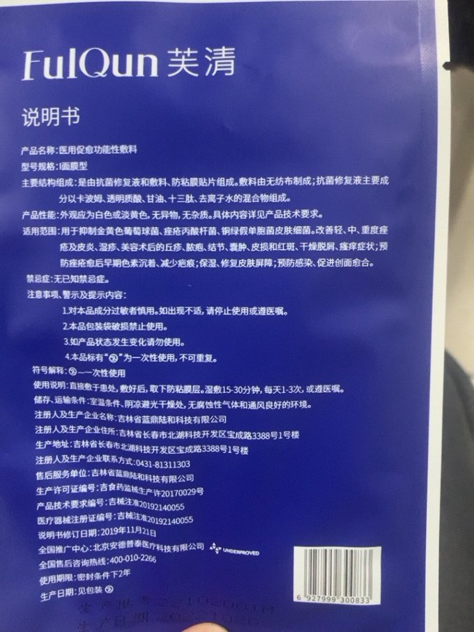 芙清面膜面贴