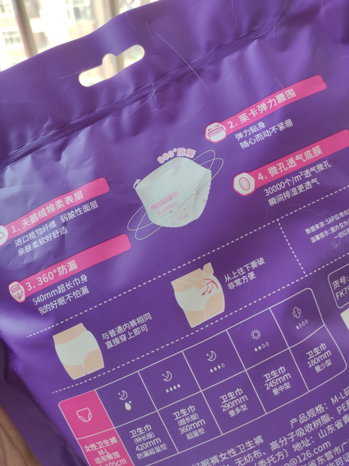 卫生巾
