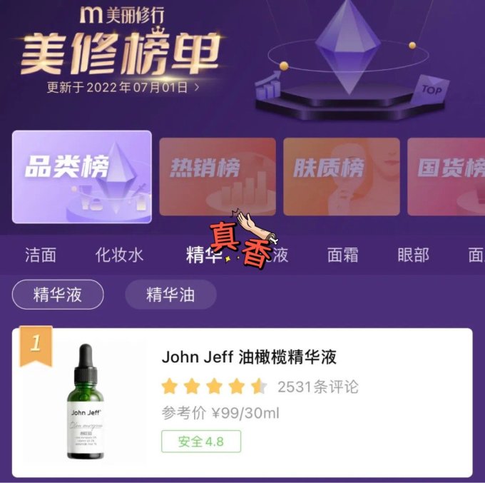 精华液