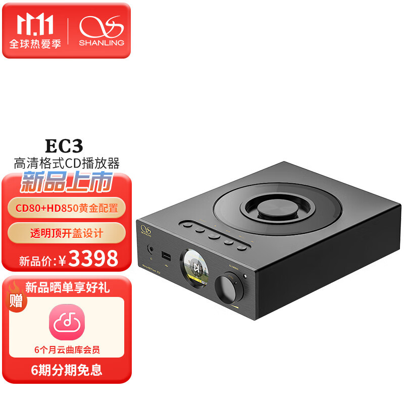 山灵 EC3 顶开式 CD 播放机发售，君正X2000主控、CD80+HD850配置