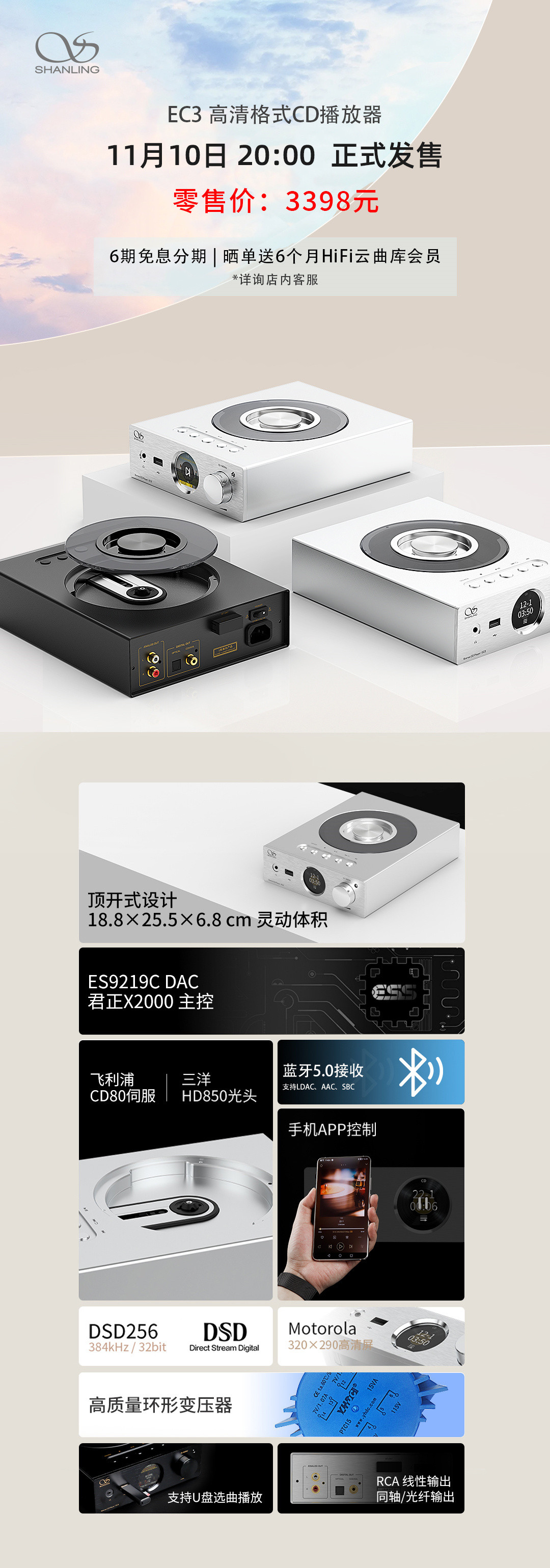 山灵 EC3 顶开式 CD 播放机发售，君正X2000主控、CD80+HD850配置