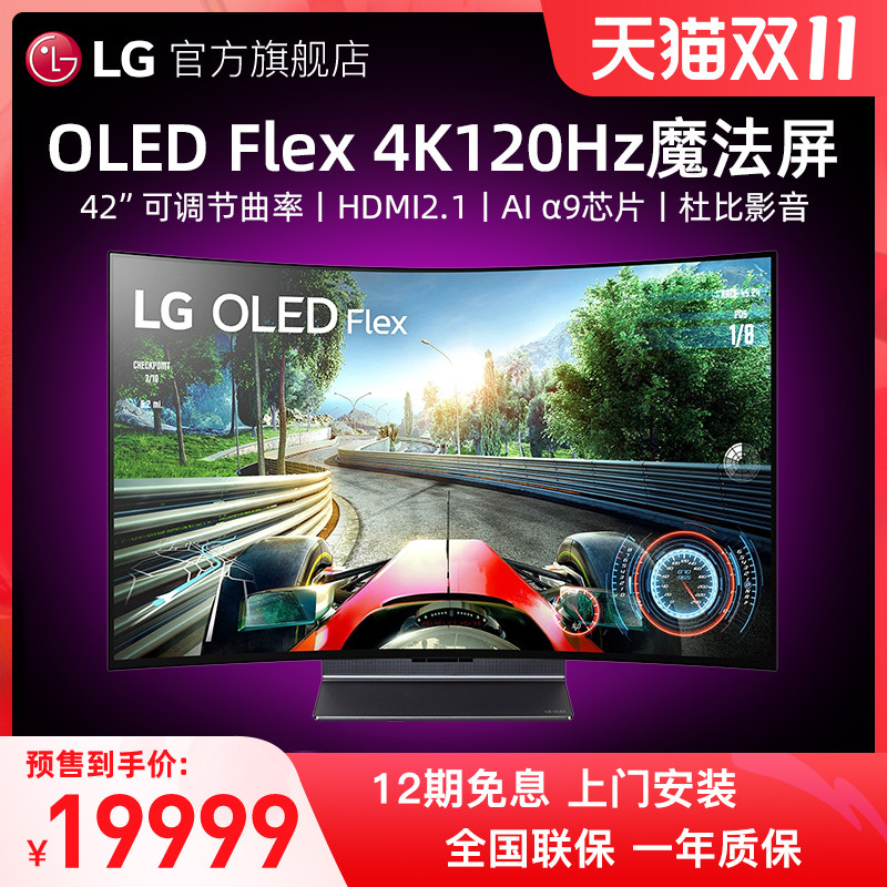 全球首款可弯曲42英寸OLED屏：LG OLED Flex国行发售