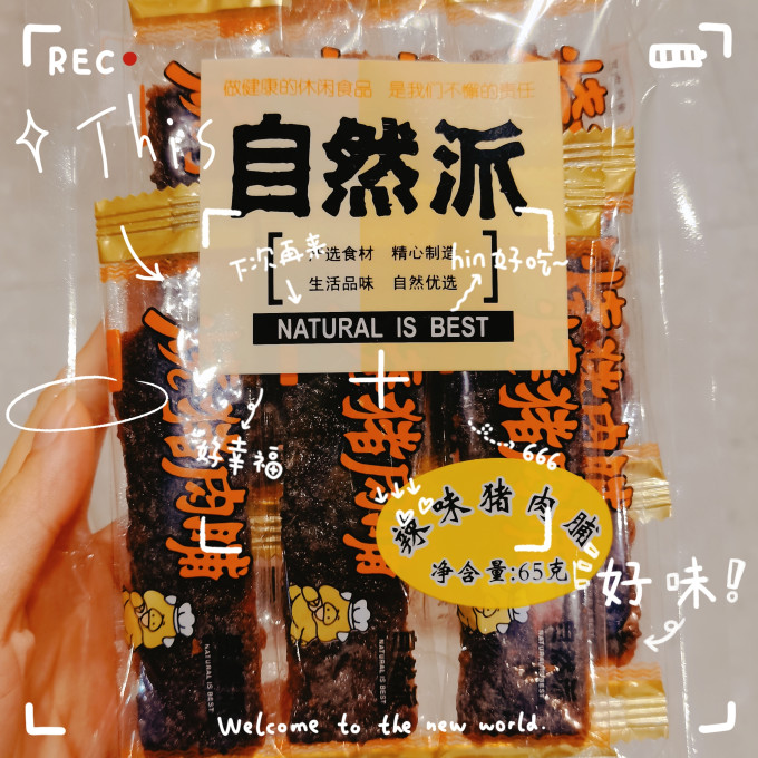 自然派其他休闲零食