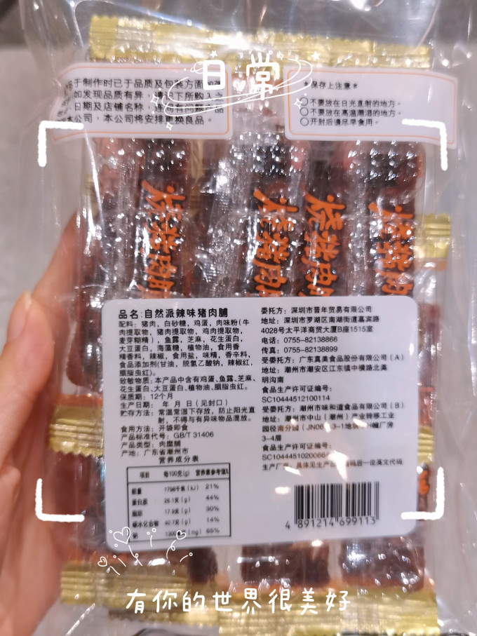 自然派其他休闲零食