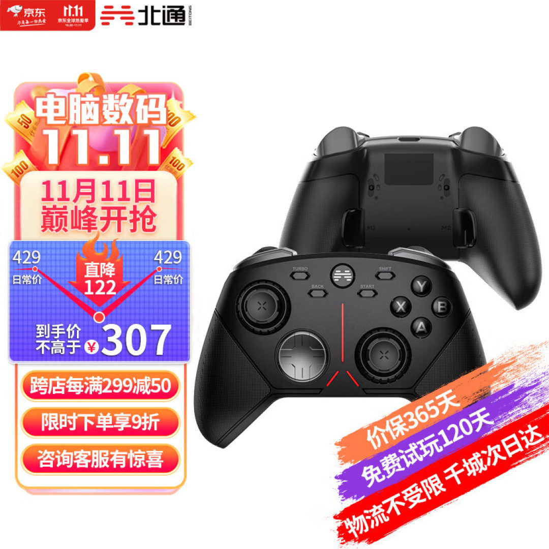 多平台多模式,北通阿修罗3S多模版游戏手柄