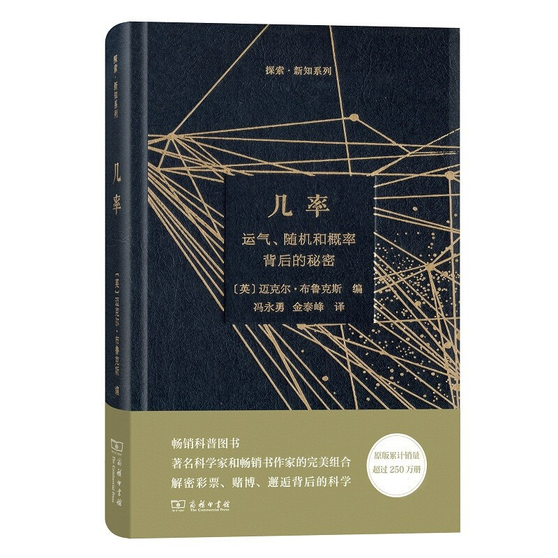 商务印书馆探索新知系列《几率》《原来如此》《虚无》合晒