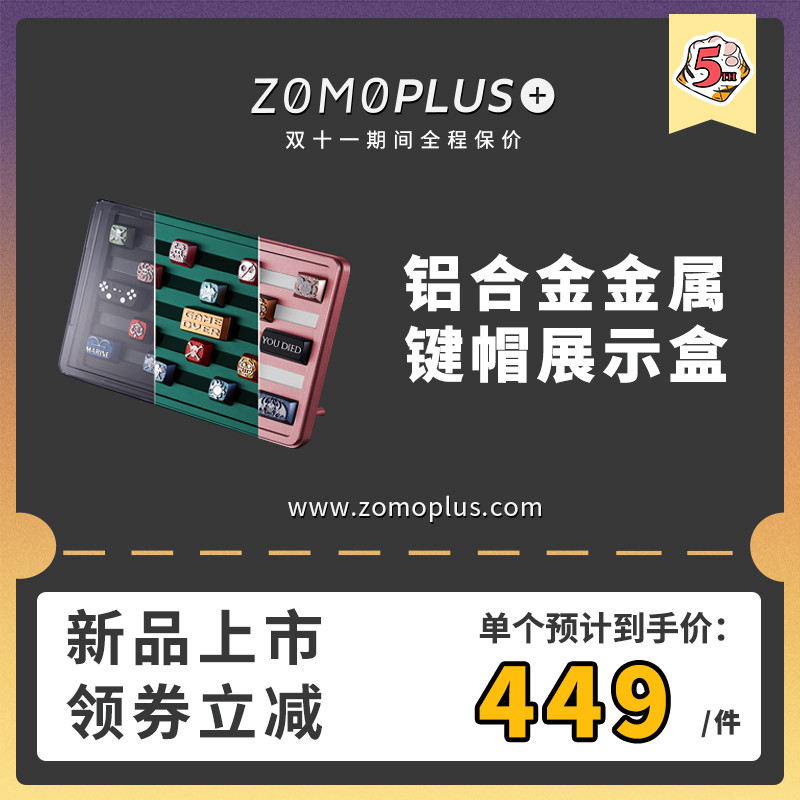 个性化主题键帽怎么买，盘点ZOMO发布的经典键盘系列