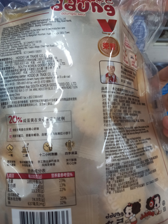 欧贝拉饼干