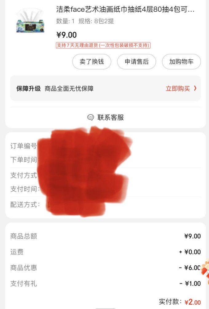 洁柔抽纸