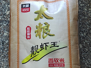 双十一买了一袋太粮靓虾王香软米