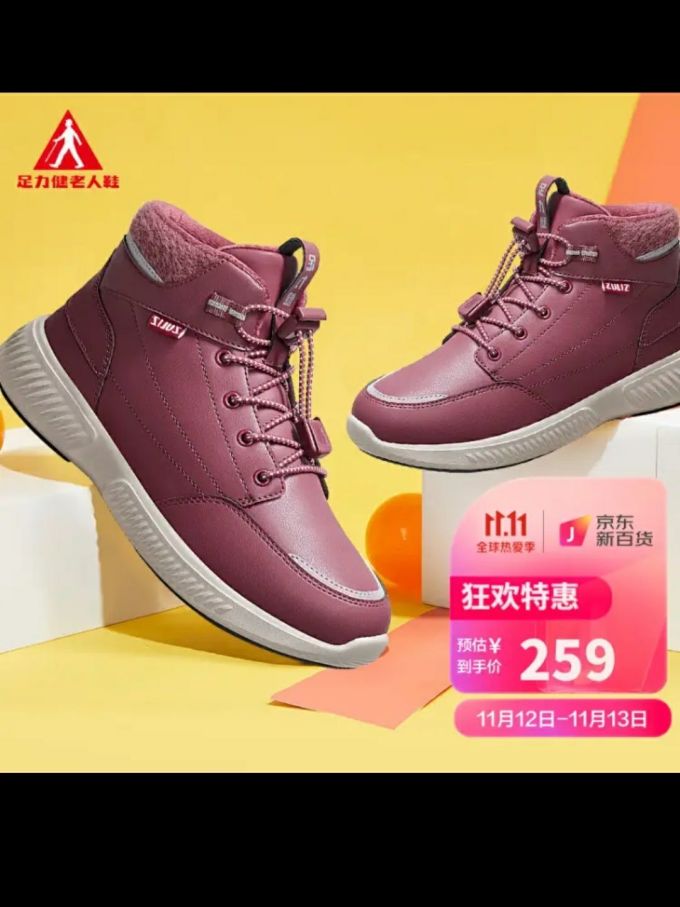足力健休闲运动鞋