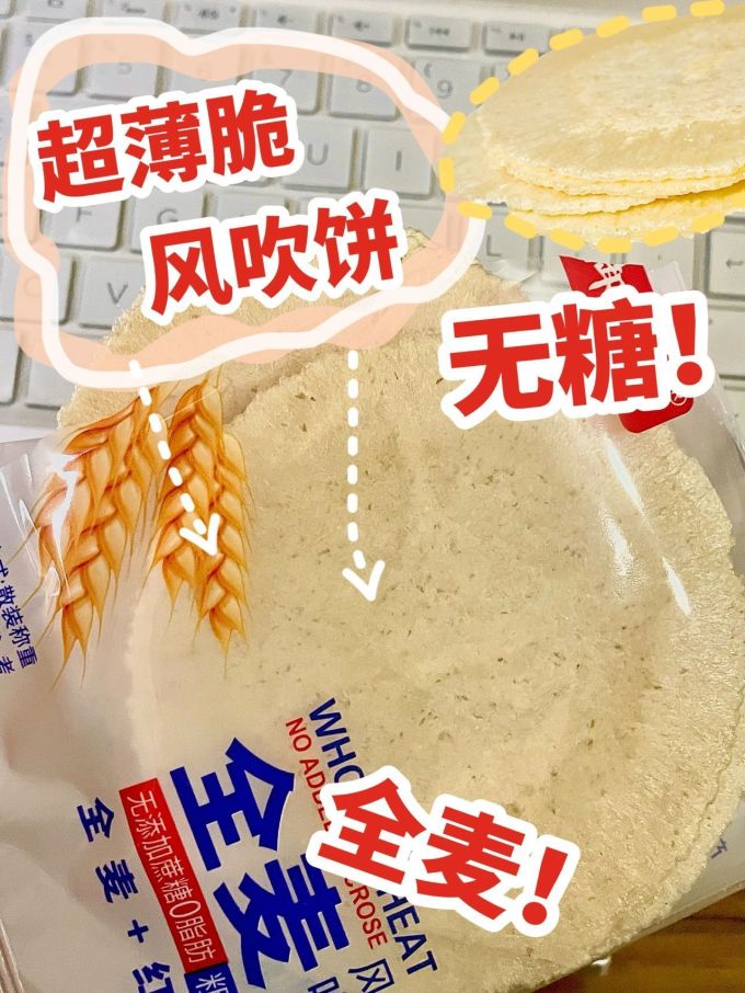 认真饼干