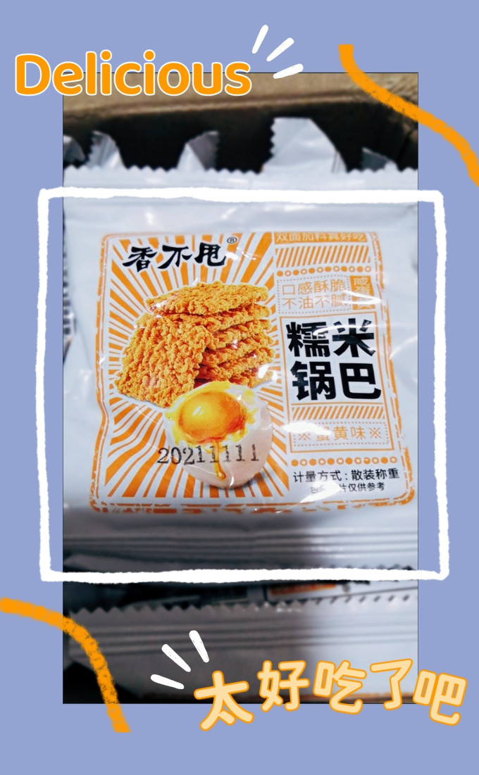 香不甩膨化食品