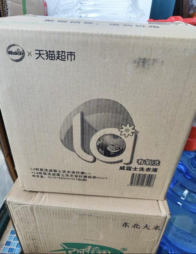 威露士洗衣液