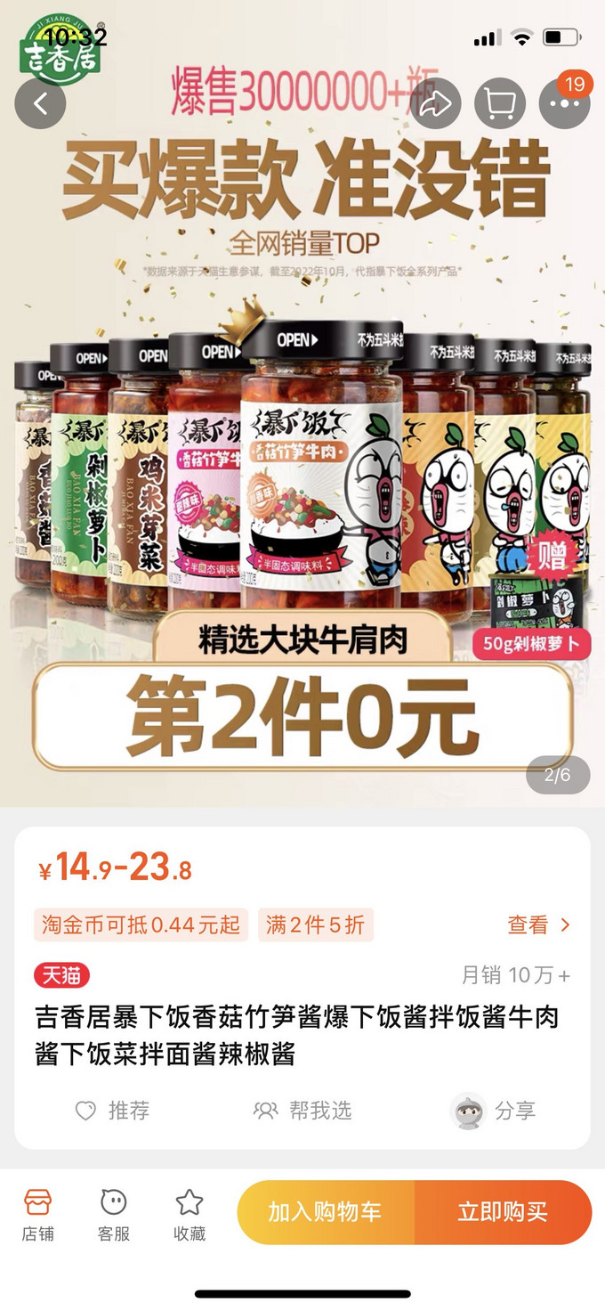 吉香居其他调味品