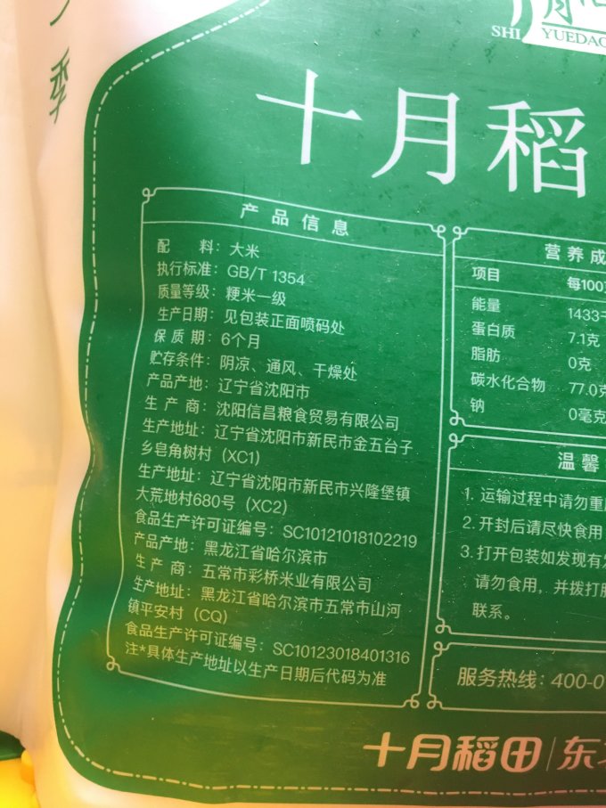 十月稻田大米