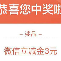 3元或1元微信立减金，还有还款1000-10！湖南长沙农行立减金