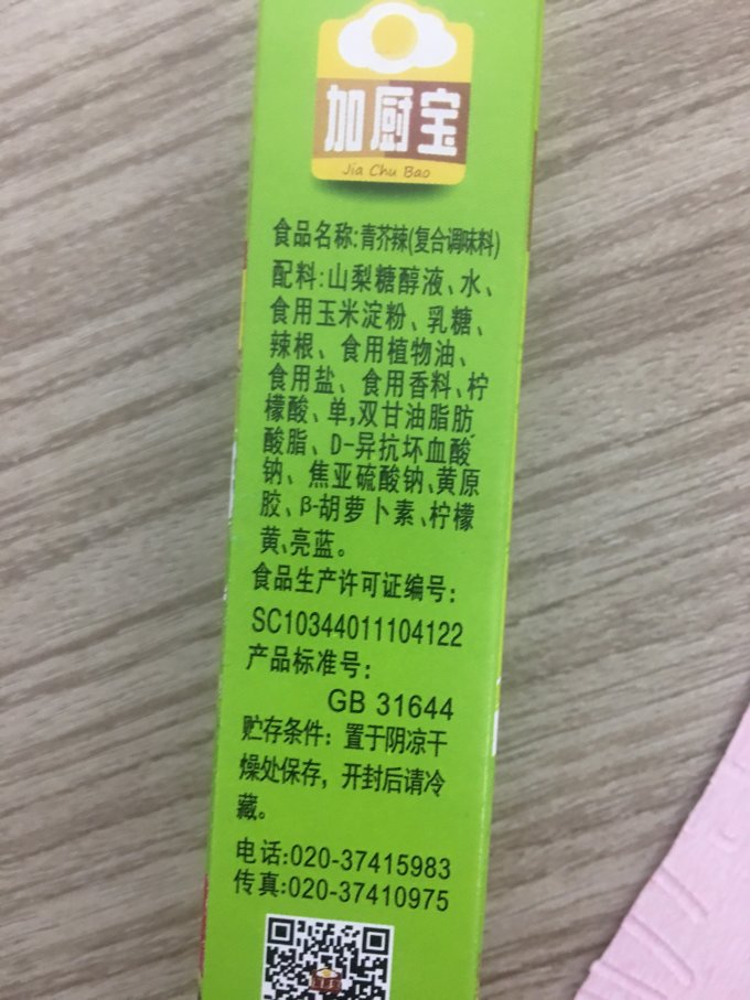 调味品
