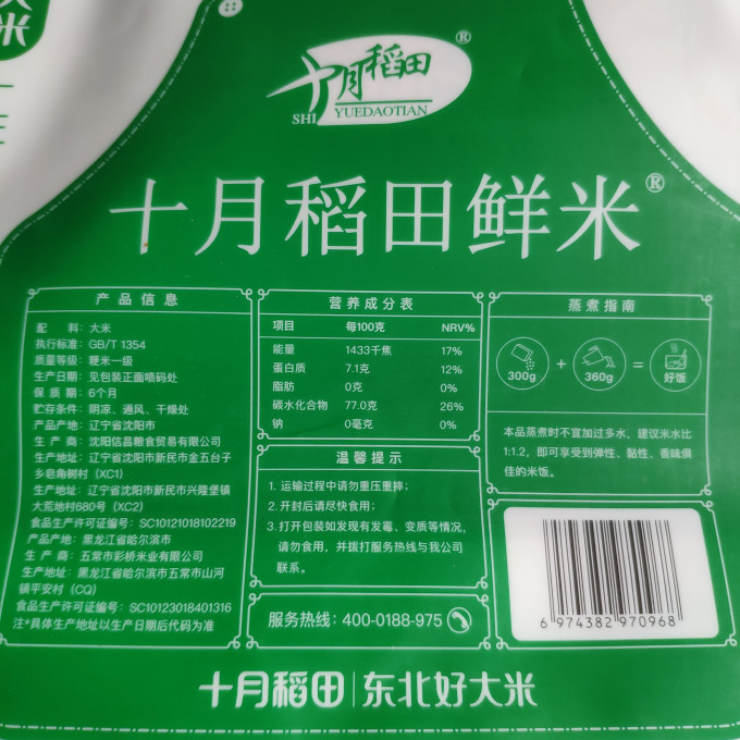 大米