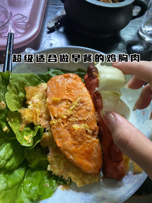 适合吃早餐和吃减脂餐的鸡胸肉来喽