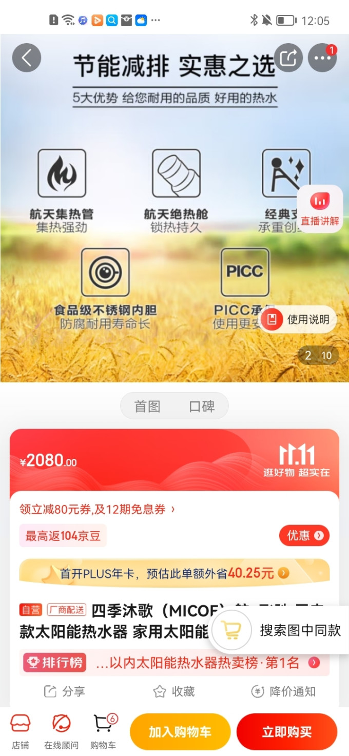 四季沐歌太阳能热水器