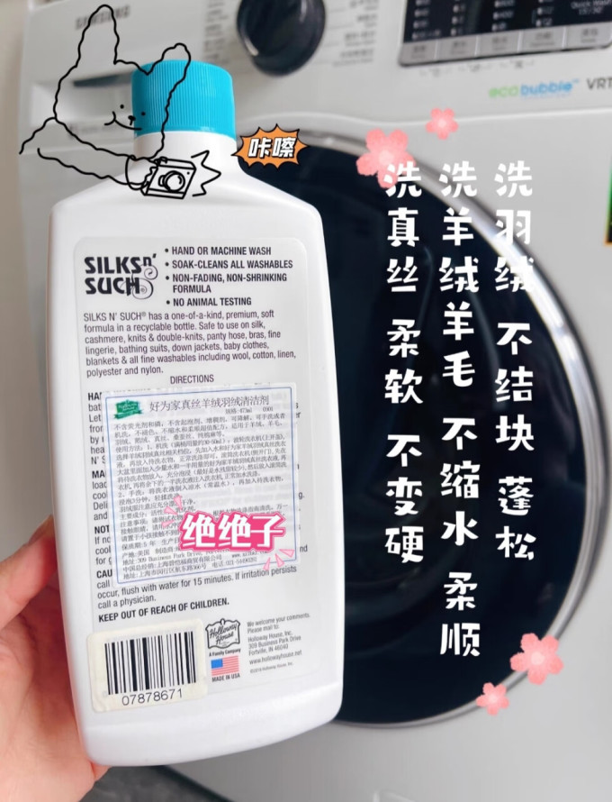 好为家洗衣液