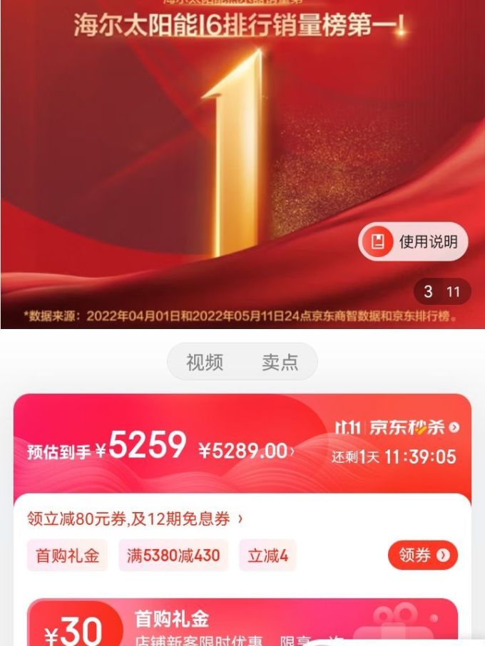 海尔太阳能热水器