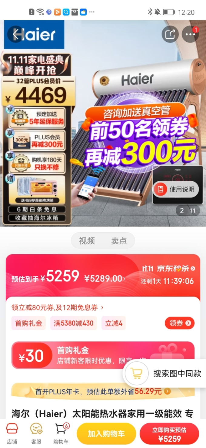 海尔太阳能热水器