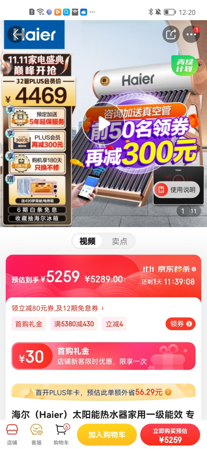 海尔太阳能热水器