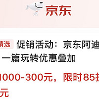 0点过后emo了吗？京东11号尾段偷袭，放各种大额神券，二百多元的Ultraboost再次来了