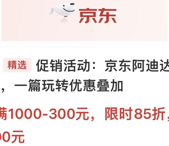 0点过后emo了吗？京东11号尾段偷袭，放各种大额神券，二百多元的Ultraboost再次来了