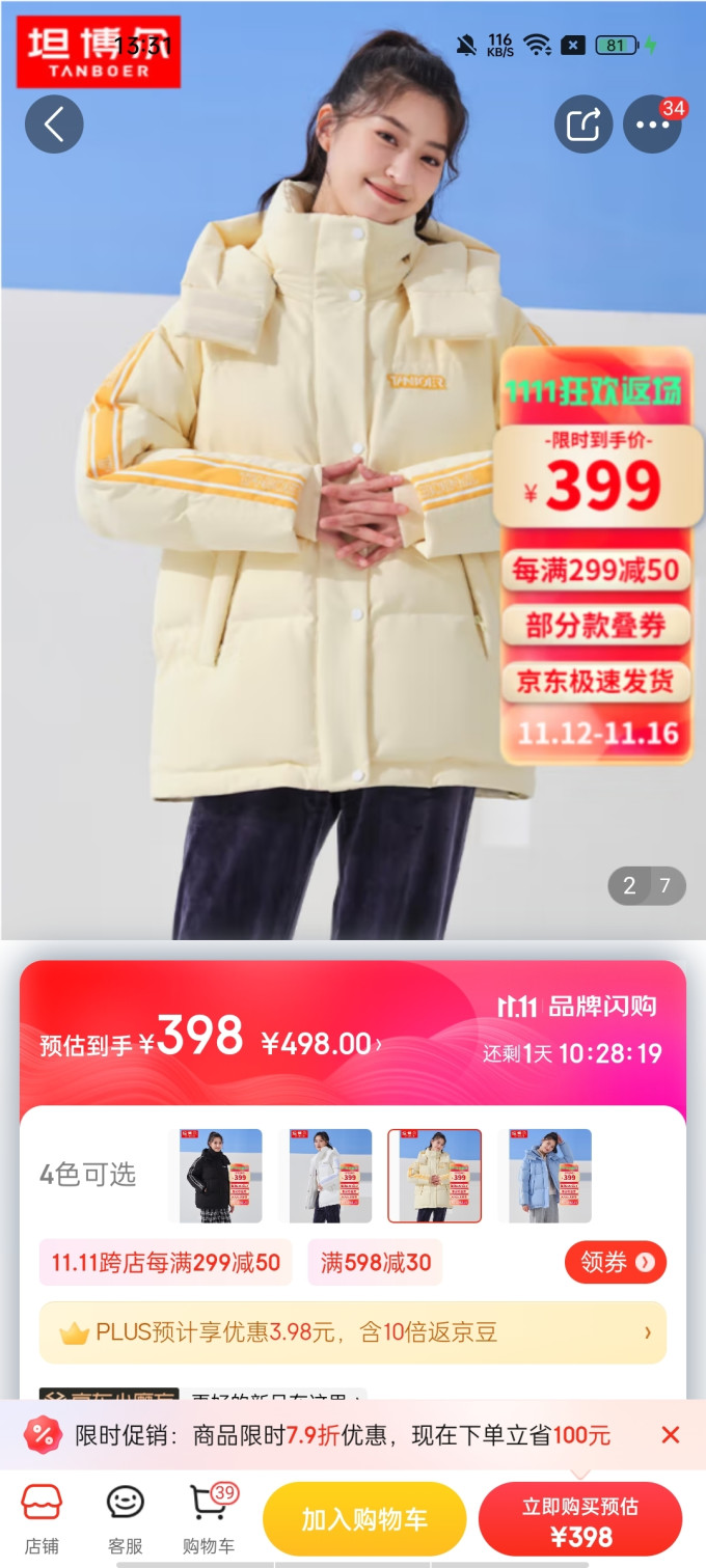 坦博尔女士羽绒服
