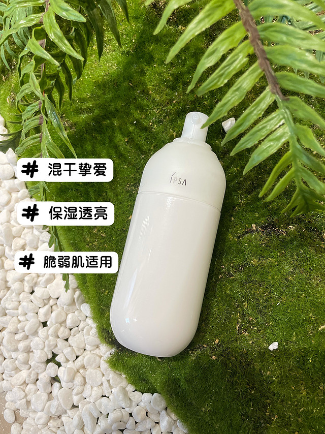 种草已久的ipsa乳液，作为一个混干皮真