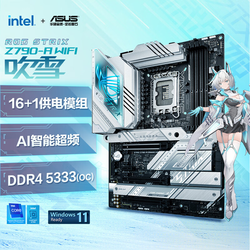 新番四代目吹雪，玩家国度 ROG STRIX Z790-A 吹雪是否再进化？