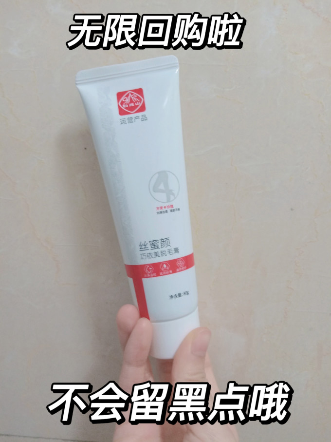 茜维纳脱毛膏