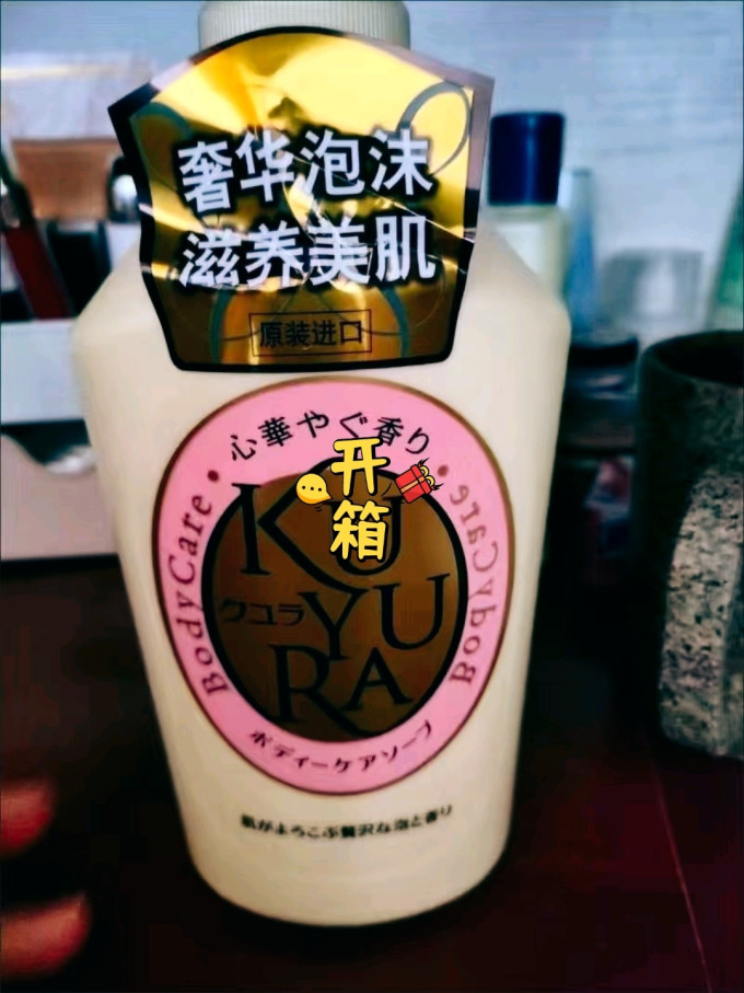 可悠然沐浴露