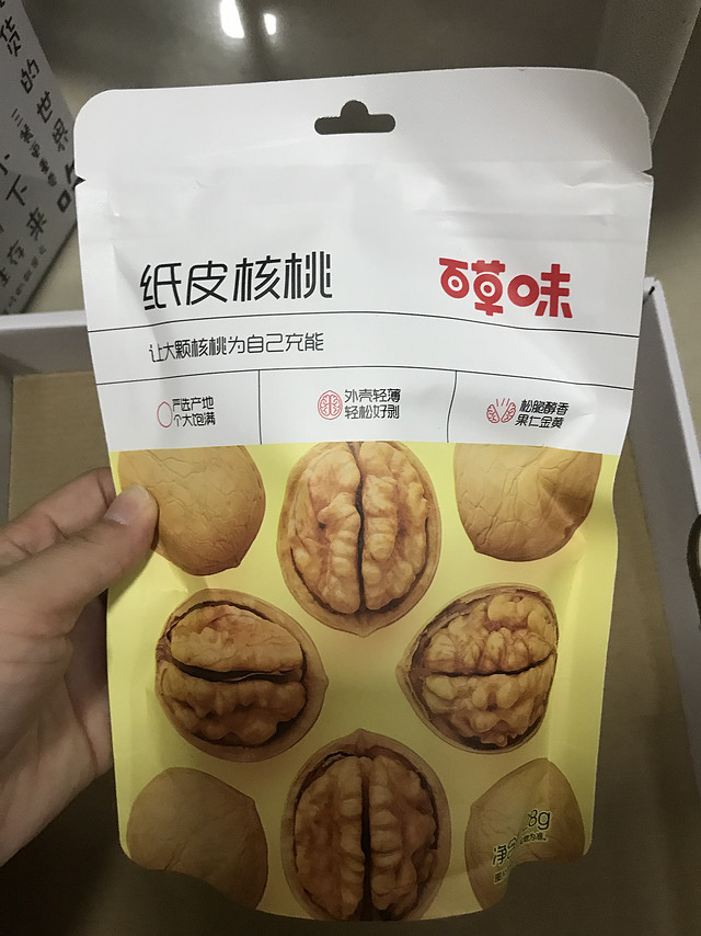 营养丰富的纸皮核桃