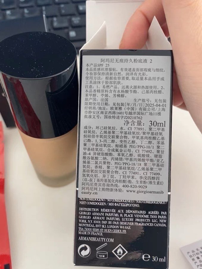 阿玛尼彩妆粉底液