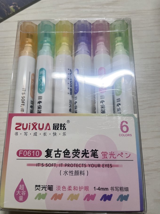 最炫荧光笔