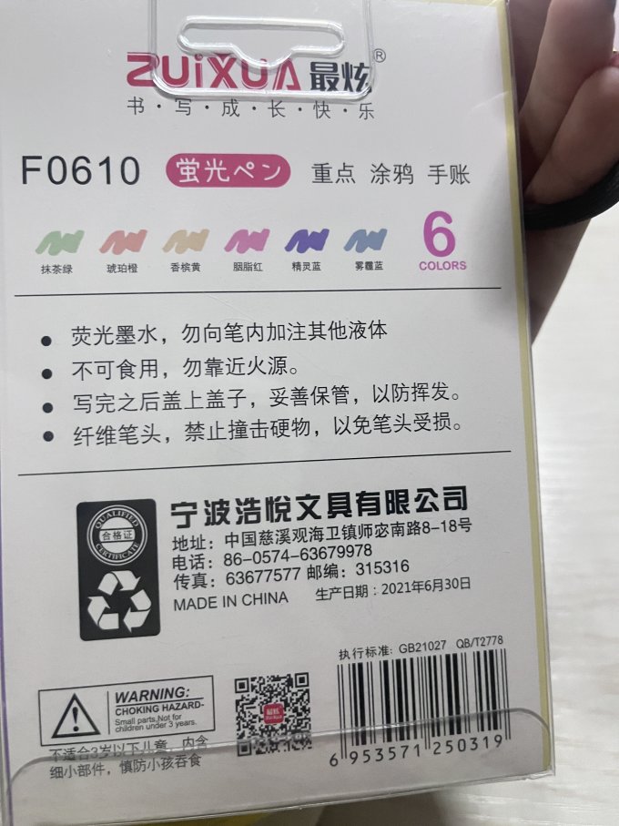 最炫荧光笔