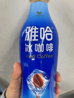 冰咖啡饮料 下午困了来一瓶