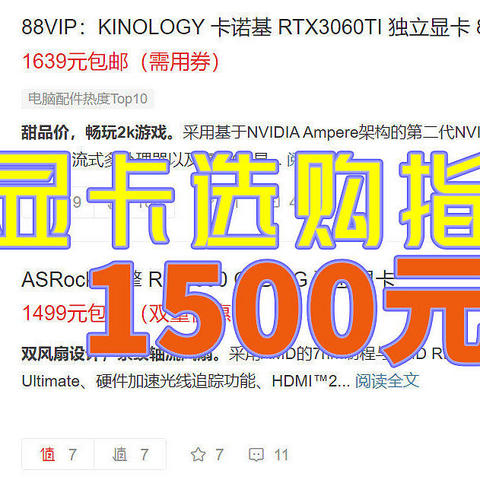 1500元显卡攻略！3060TI还是RX6600世纪难题？！收好本篇【选购攻略】!