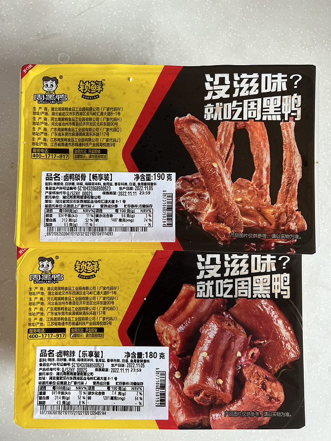 周黑鸭肉干肉脯