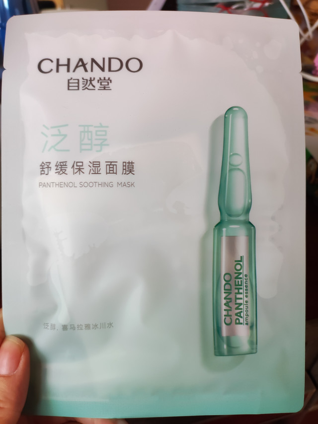 四季必备补水修护面膜