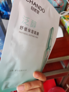 四季必备补水修护面膜