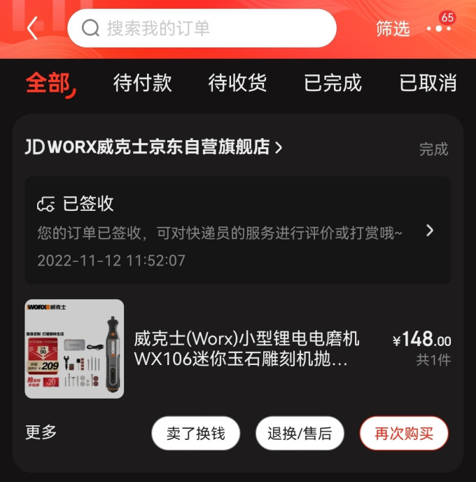 威克士五金工具