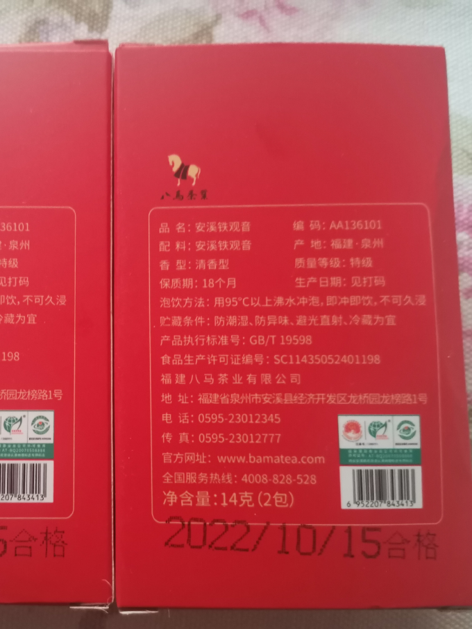 八马茶业茶类