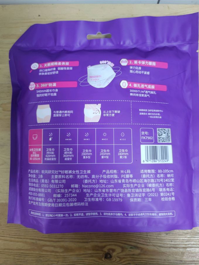 软风研究社卫生巾