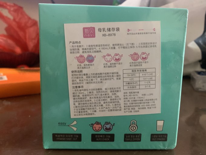 新贝食物存储