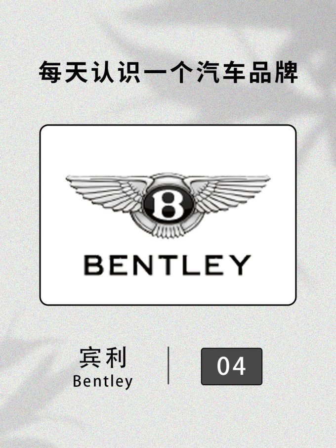 宾利轿车